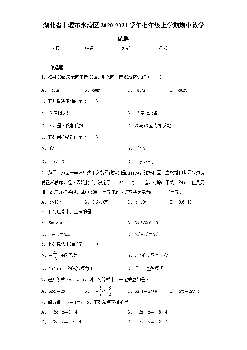 湖北省十堰市张湾区2020-2021学年七年级上学期期中数学试题(word版含答案)01