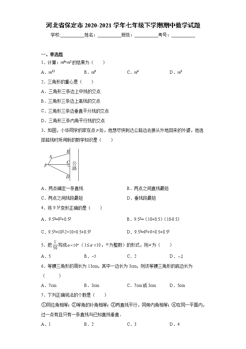 河北省保定市2020-2021学年七年级下学期期中数学试题(word版含答案)第1页