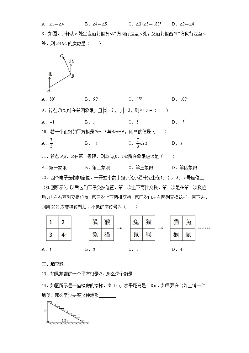 广西壮族自治区河池市大化瑶族自治县2020-2021学年七年级下学期期中数学试题(word版含答案)第2页