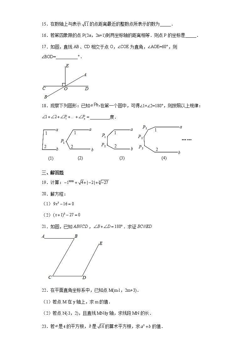 广西壮族自治区河池市大化瑶族自治县2020-2021学年七年级下学期期中数学试题(word版含答案)第3页