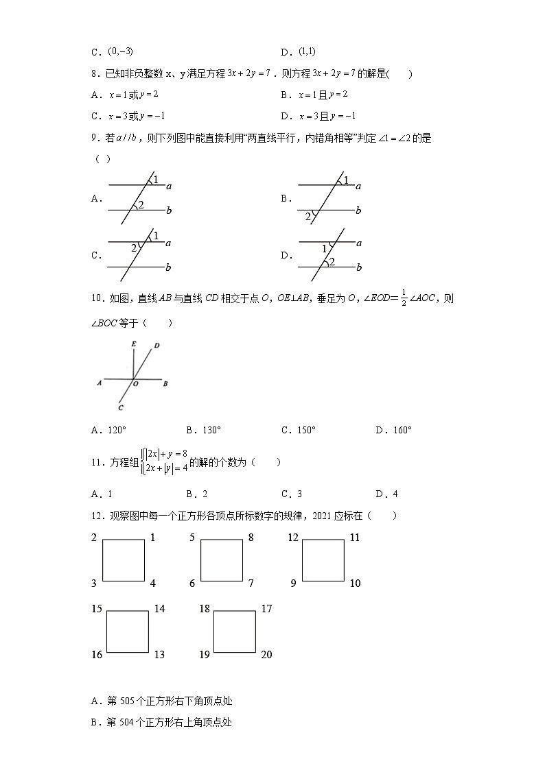 山东省济宁市梁山县2020-2021学年七年级下学期期中数学试题(word版含答案)第2页