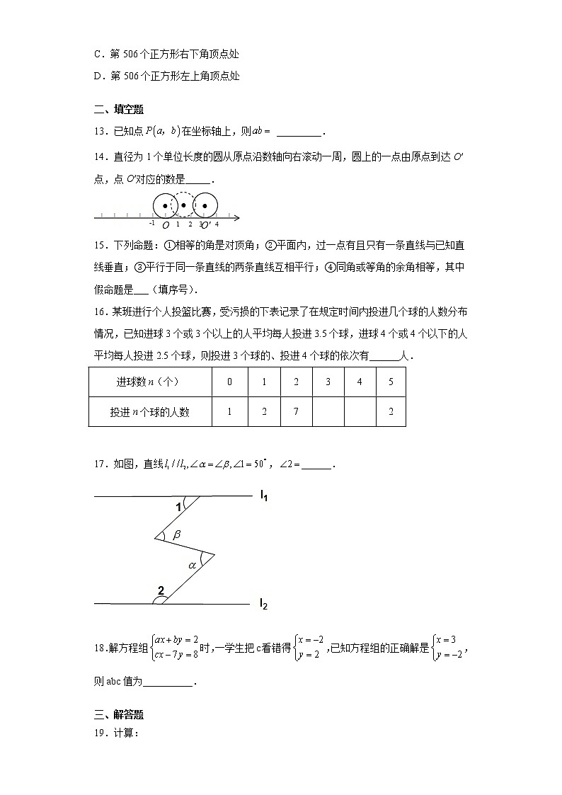 山东省济宁市梁山县2020-2021学年七年级下学期期中数学试题(word版含答案)第3页