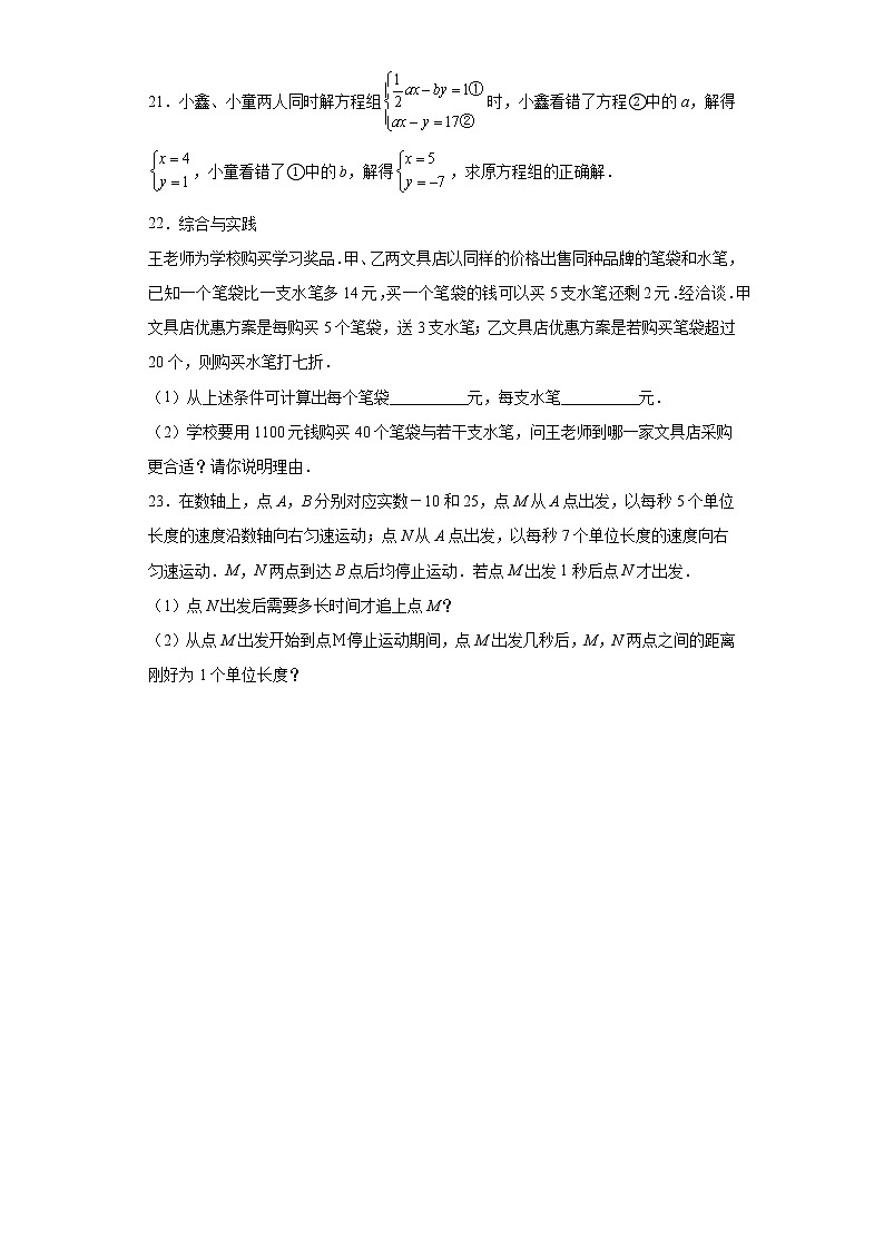 山西省2020-2021学年七年级下学期期中数学试题(word版含答案)第3页