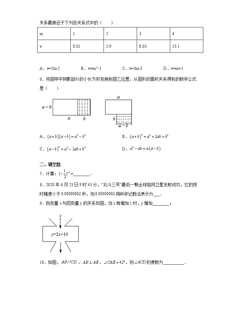 江西省抚州市东乡区2020-2021学年七年级下学期期中数学试题(word版含答案)第2页