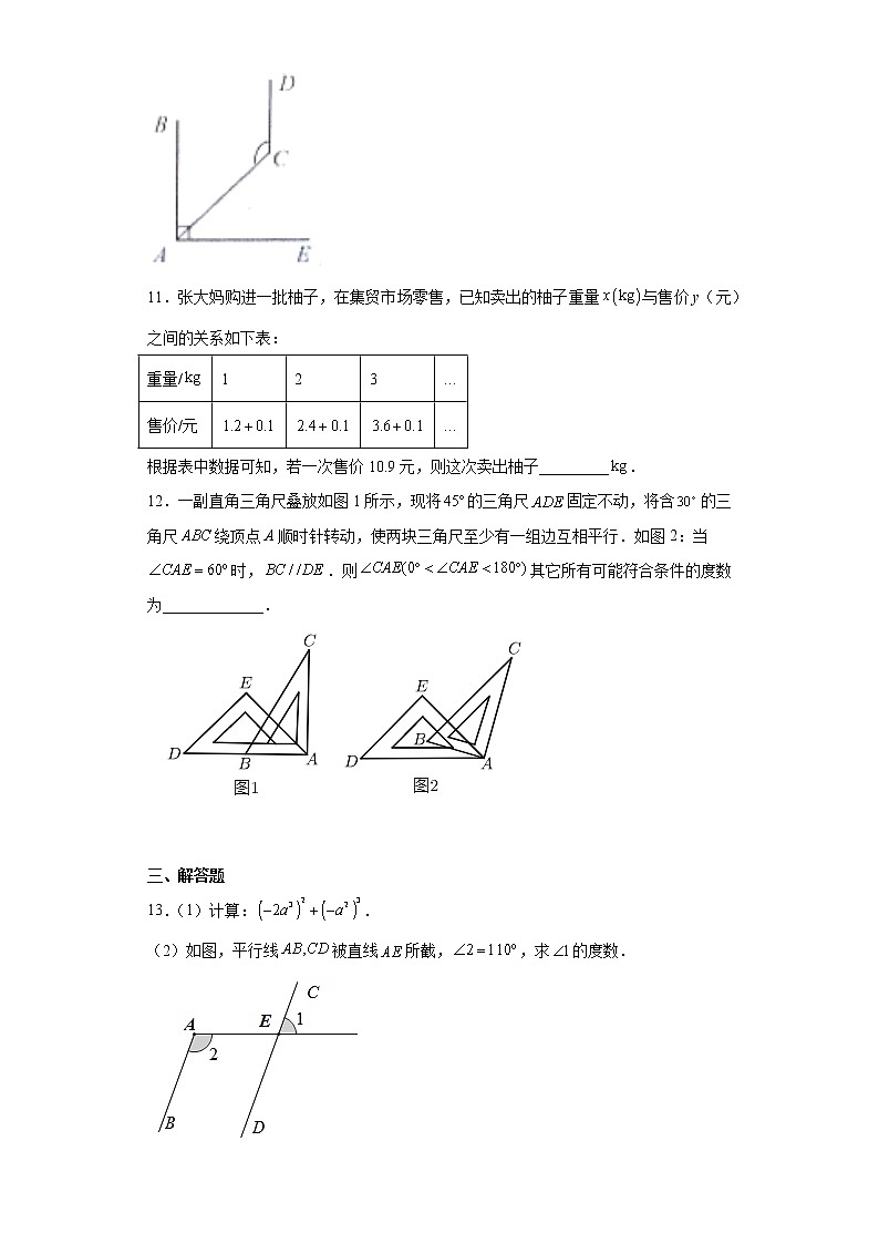 江西省抚州市东乡区2020-2021学年七年级下学期期中数学试题(word版含答案)第3页