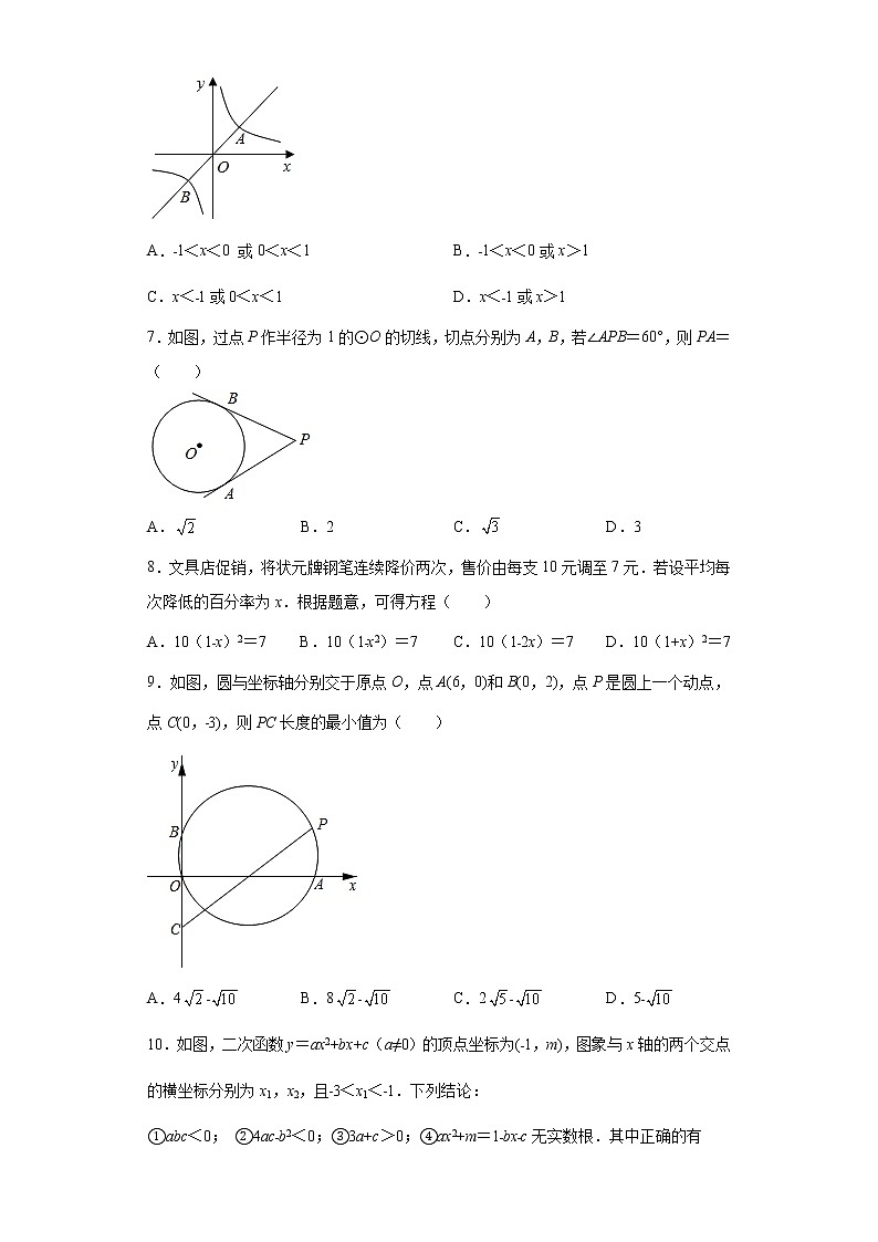 四川省绵阳市江油市、涪城区2020-2021学年九年级上学期期末数学试题(word版含答案)02