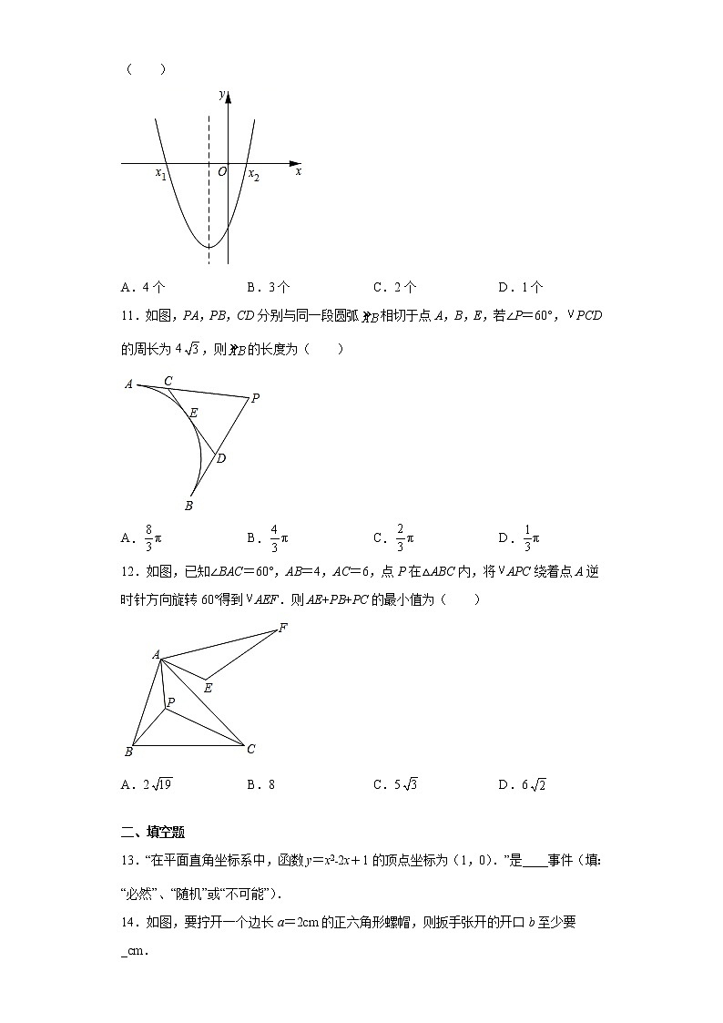 四川省绵阳市江油市、涪城区2020-2021学年九年级上学期期末数学试题(word版含答案)03