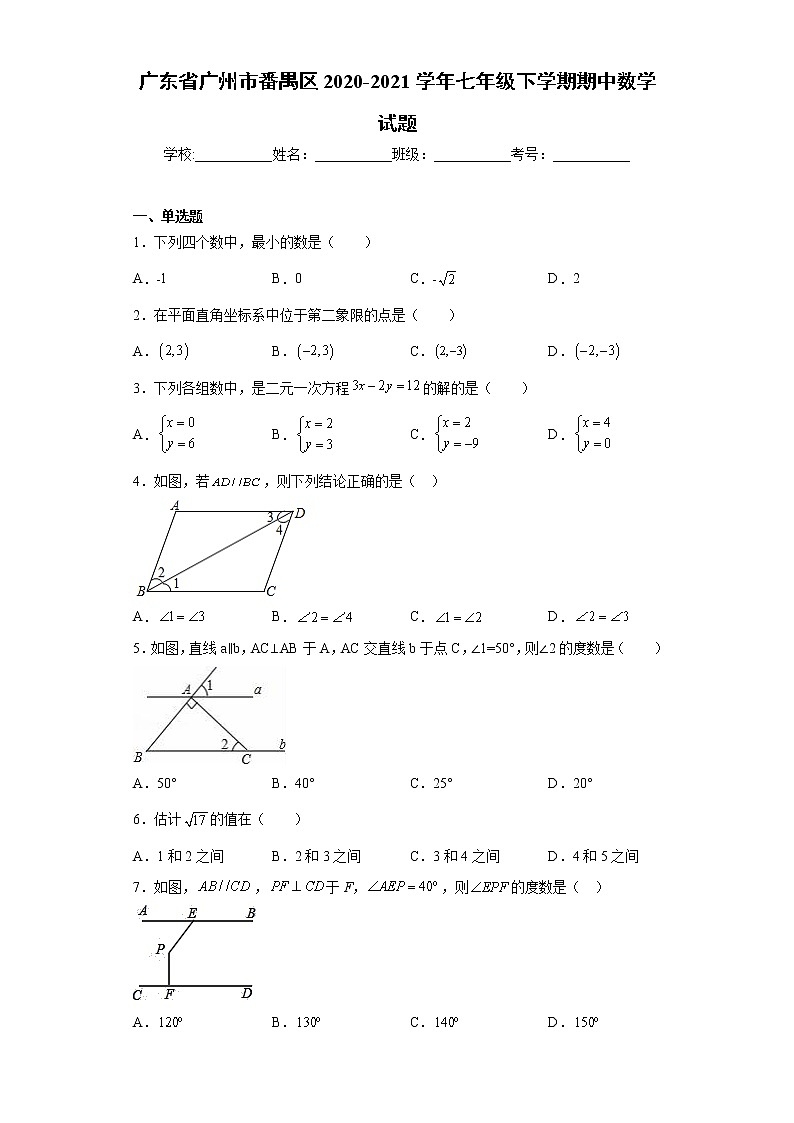 广东省广州市番禺区2020-2021学年七年级下学期期中数学试题(word版 含答案)01