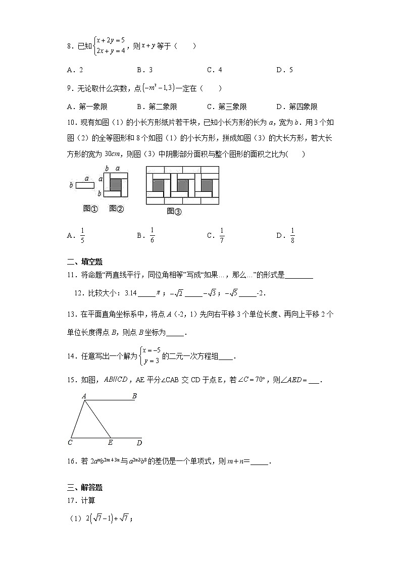 广东省广州市番禺区2020-2021学年七年级下学期期中数学试题(word版 含答案)02