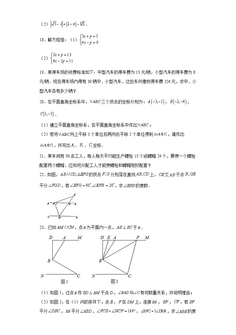 广东省广州市番禺区2020-2021学年七年级下学期期中数学试题(word版 含答案)03