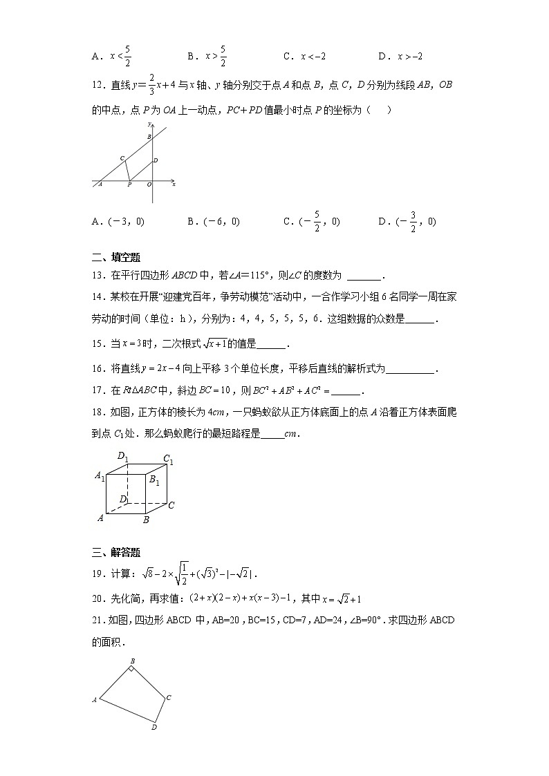 广西壮族自治区河池市南丹县2020-2021学年八年级下学期期末数学试题(word版 含答案)03