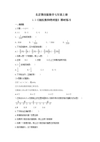 初中北京课改版第一章 有理数1.3 相反数和绝对值综合训练题