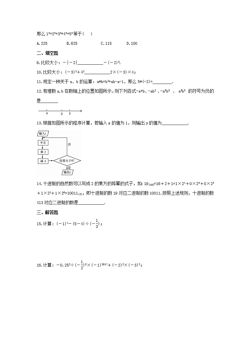 2021年北京课改版数学七年级上册1.10《有理数的混合运算》课时练习(含答案)第2页