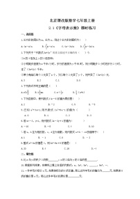 北京课改版七年级上册2.1 字母表示数课后测评