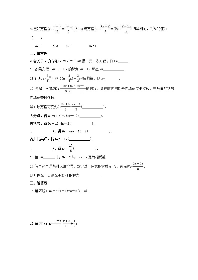 2021年北京课改版数学七年级上册2.5《一元一次方程》课时练习(含答案)第2页