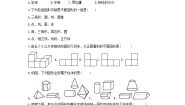 初中数学北京课改版七年级上册3.1 平面图形与立体图形一课一练