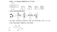 北京课改版七年级上册3.2 某些立体图形的展开图课时作业