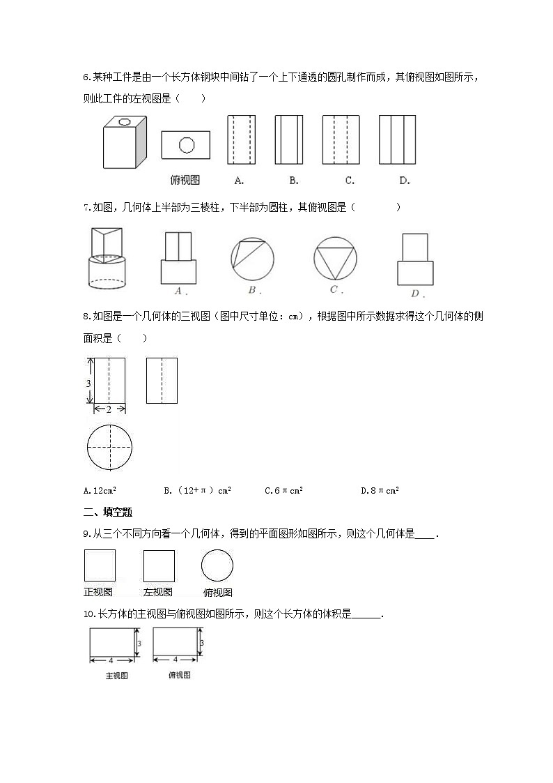 2021年北京课改版数学七年级上册3.3《从不同方向观察立体图形》课时练习(含答案)第2页