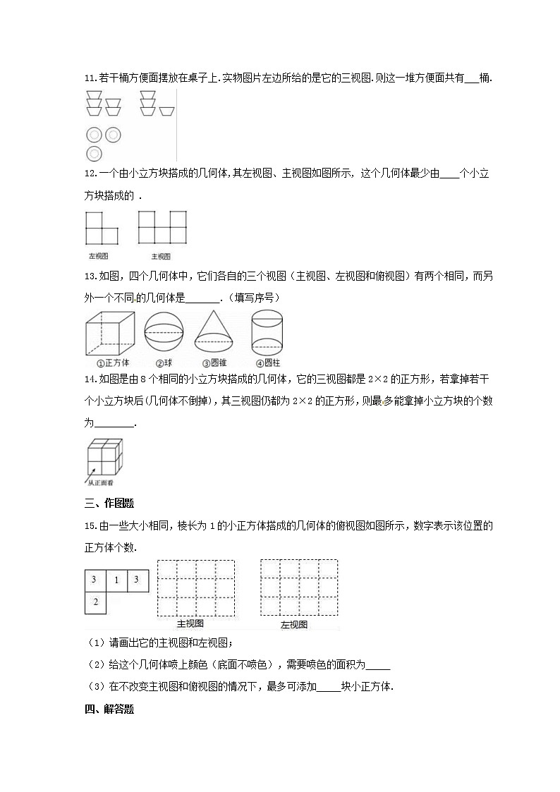 2021年北京课改版数学七年级上册3.3《从不同方向观察立体图形》课时练习(含答案)第3页