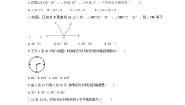 北京课改版七年级上册3.7 角的度量与角的换算一课一练