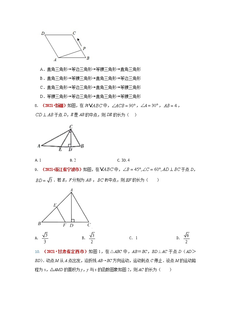 2021年全国中考数学真题分类汇编--三角形：特殊三角形（原卷）03