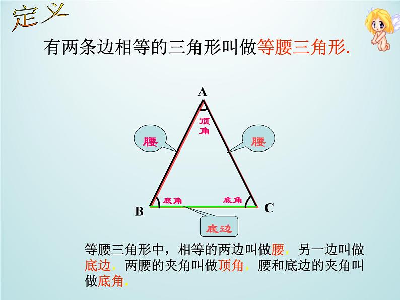 17.1等腰三角形 课件 冀教版数学八年级上册04