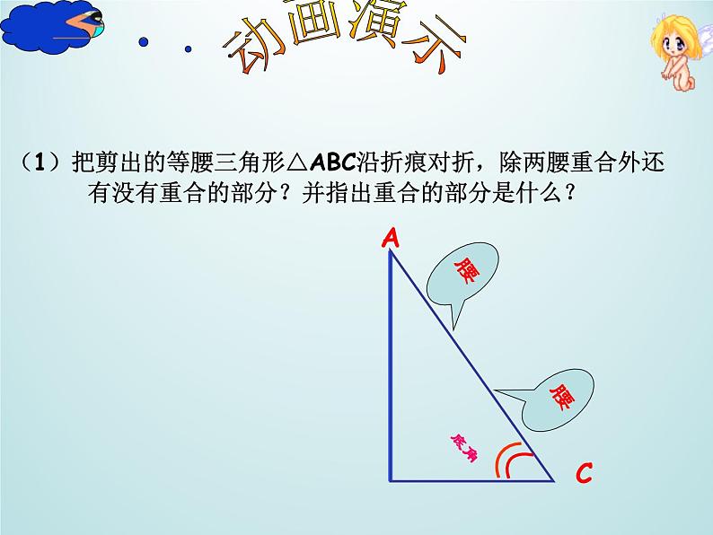17.1等腰三角形 课件 冀教版数学八年级上册06