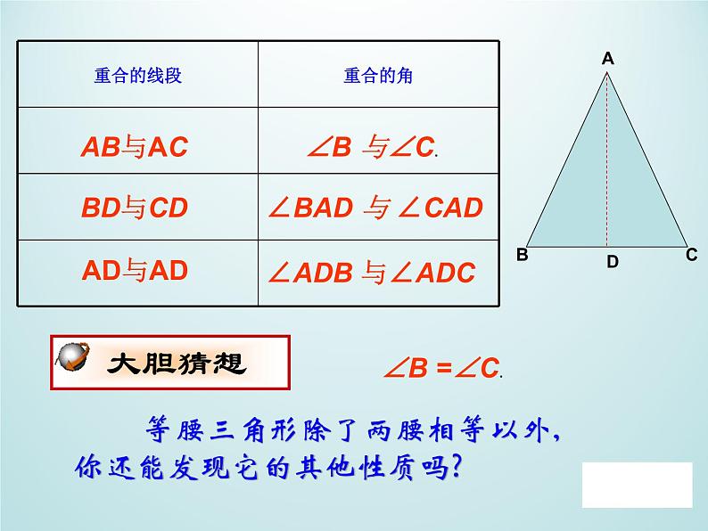 17.1等腰三角形 课件 冀教版数学八年级上册07