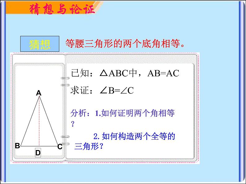 17.1等腰三角形 课件 冀教版数学八年级上册08
