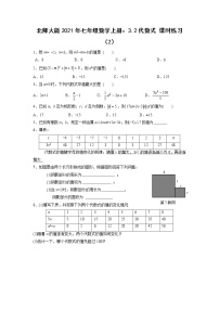 数学七年级上册3.2 代数式随堂练习题