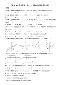 数学八年级上册13.2 画轴对称图形综合与测试同步测试题