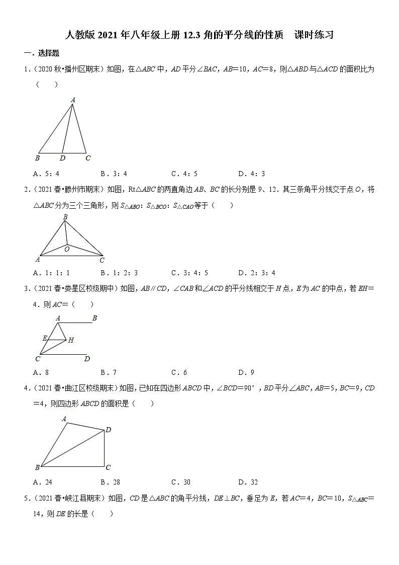 人教版2021年八年级上册12.3角的平分线的性质 课时练习 无答案第1页