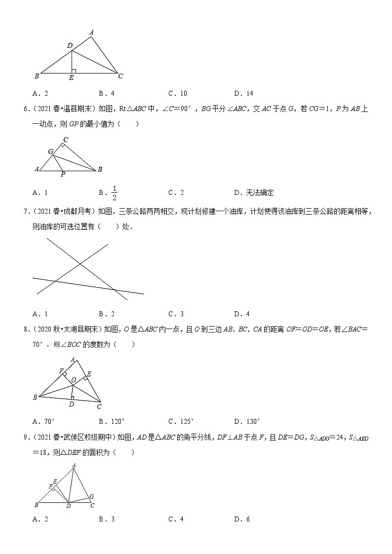 人教版2021年八年级上册12.3角的平分线的性质 课时练习 无答案第2页