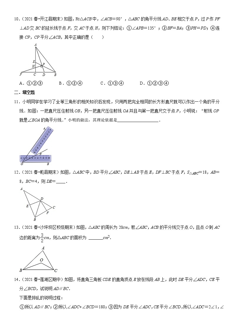人教版2021年八年级上册12.3角的平分线的性质 课时练习 无答案第3页