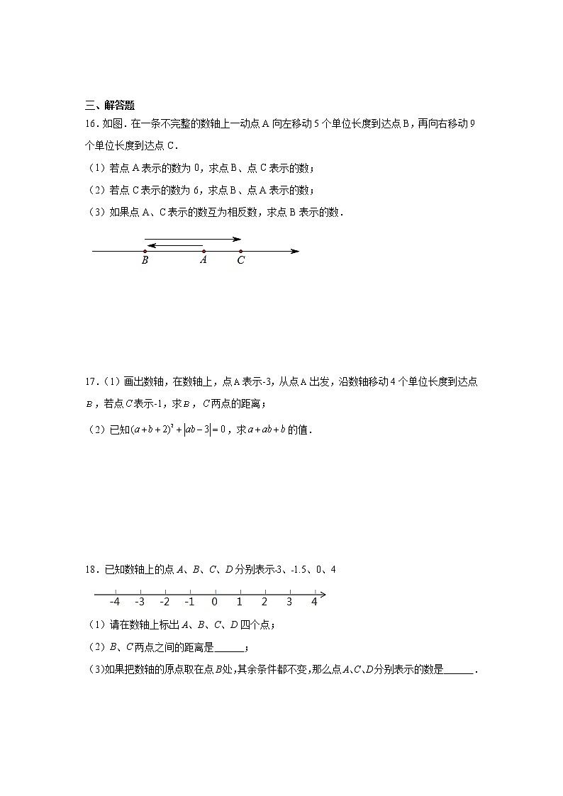 人教版七年级上册第一章《有理数》----数轴专题训练(含答案)03