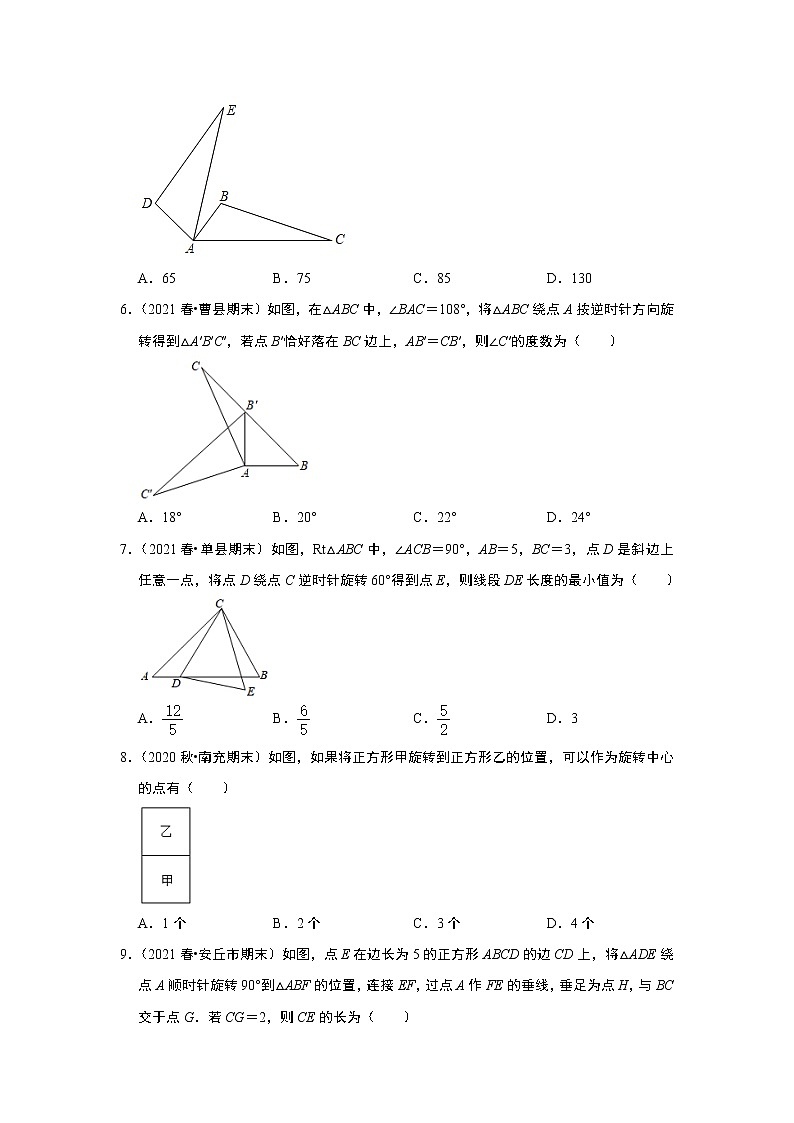 人教版2021年九年级上册:23.1《图形的旋转》课时练习 无答案第2页