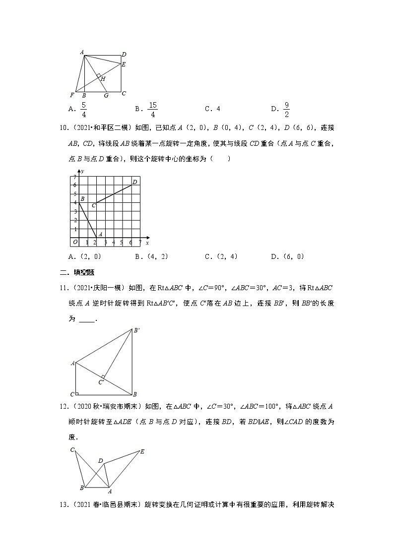 人教版2021年九年级上册:23.1《图形的旋转》课时练习 无答案第3页