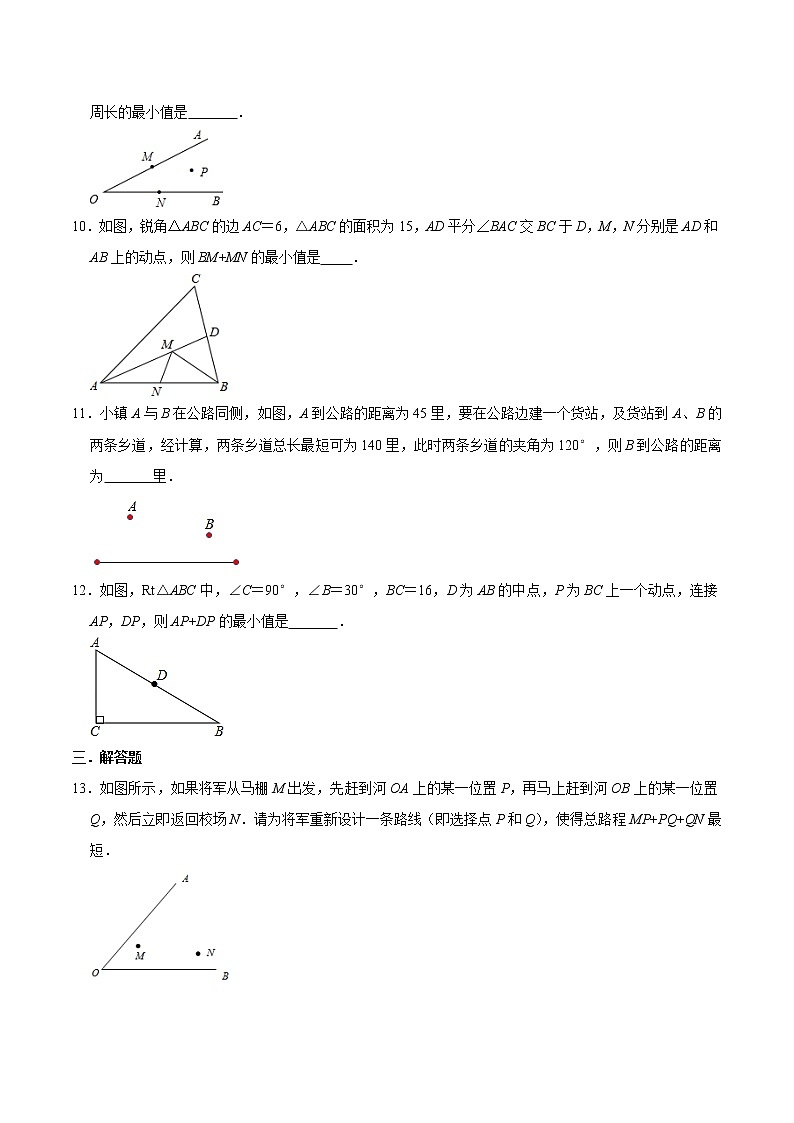 人教版2021年八年级上册13.4课题学习 最短路径问题 课时练习  无答案第3页