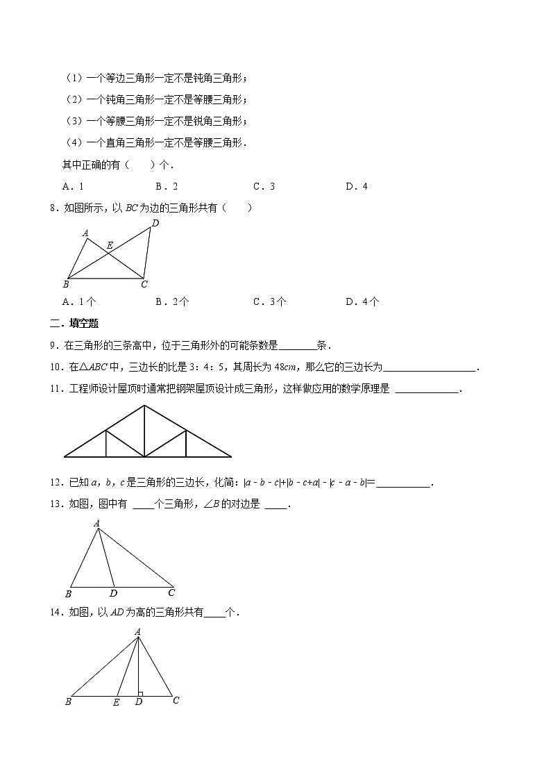 人教版2021年八年级上册:11.1 与三角形有关的线段 课时练习 word版,含答案第2页