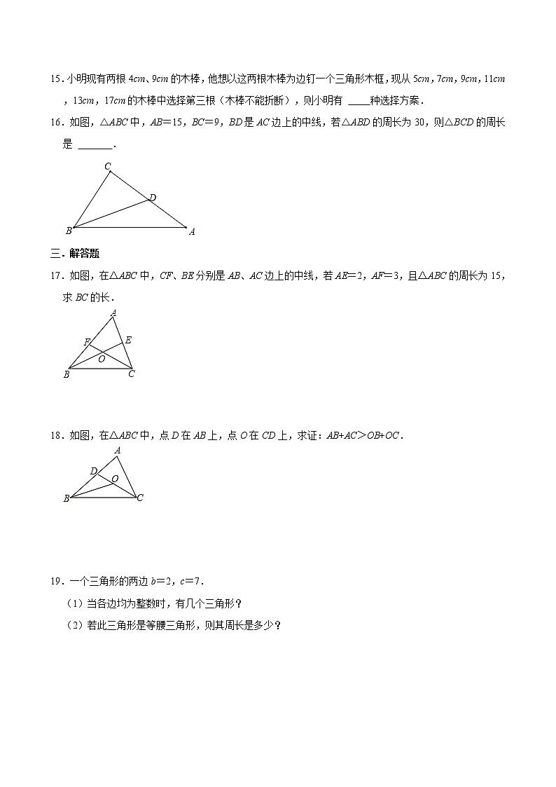 人教版2021年八年级上册:11.1 与三角形有关的线段 课时练习 word版,含答案第3页