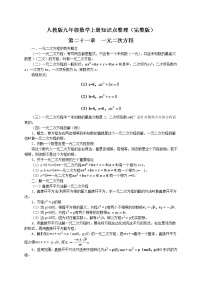 人教版九年级数学上册知识点整理（完整版）