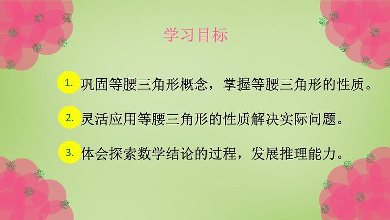 17.1等腰三角形 课件 冀教版数学八年级上册 (3)第6页