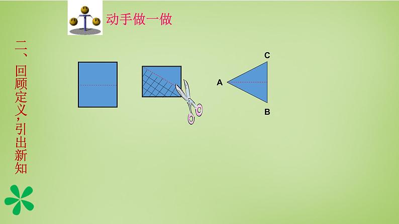 17.1等腰三角形 课件 冀教版数学八年级上册 (3)第8页