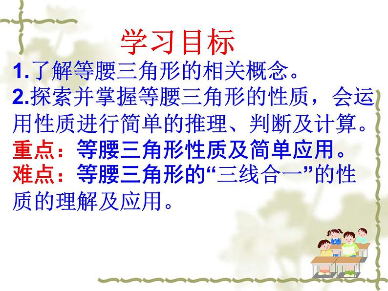 17.1等腰三角形 课件 冀教版数学八年级上册 (5)03