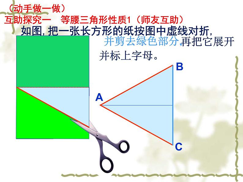 17.1等腰三角形 课件 冀教版数学八年级上册 (5)05