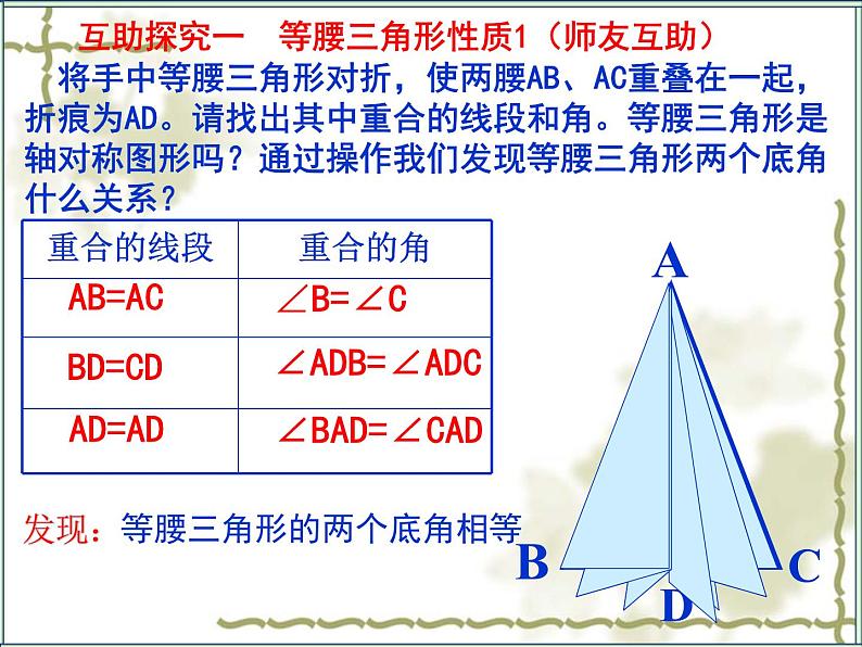 17.1等腰三角形 课件 冀教版数学八年级上册 (5)06