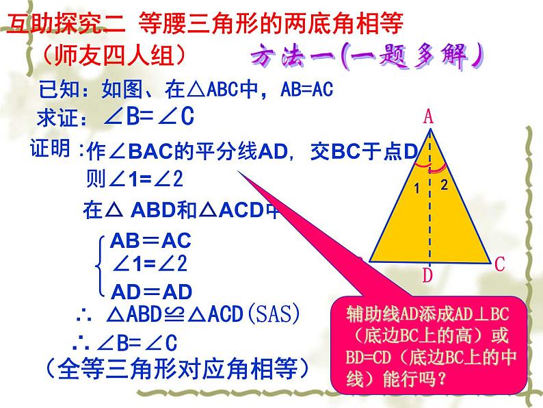 17.1等腰三角形 课件 冀教版数学八年级上册 (5)07