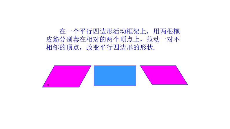 1.2矩形的性质与判定(第1课时) 课件 2021-2022学年北师大版数学九年级上册06