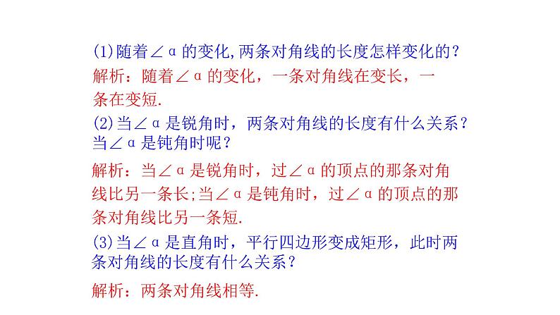 1.2矩形的性质与判定(第1课时) 课件 2021-2022学年北师大版数学九年级上册07