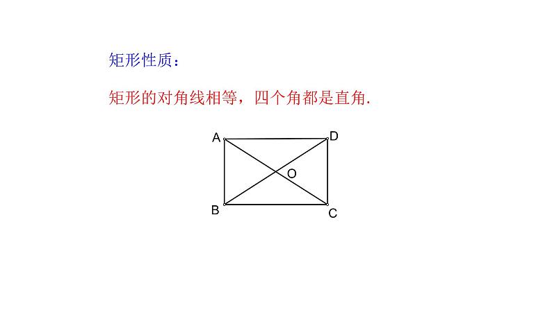 1.2矩形的性质与判定(第1课时) 课件 2021-2022学年北师大版数学九年级上册08
